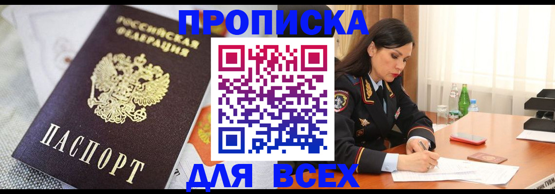 временная регистрация купить в Вуктыле